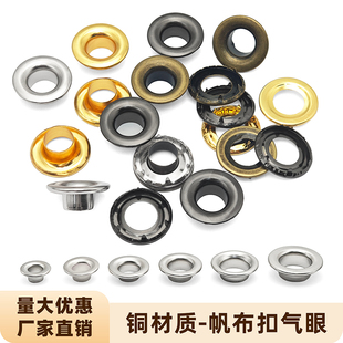 气眼扣帆布扣眼铜圈环空心铆钉服装扣包箱鞋履气眼装饰配件篷布扣