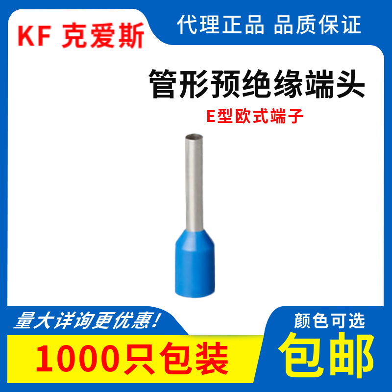 KF克爱斯E7510管形预绝缘端头接线端子欧式端子管状端子1000只