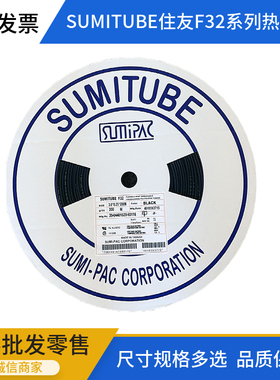 日本sumitube住友热缩管F32-1—22mm零售绝缘阻燃防水黑色套管