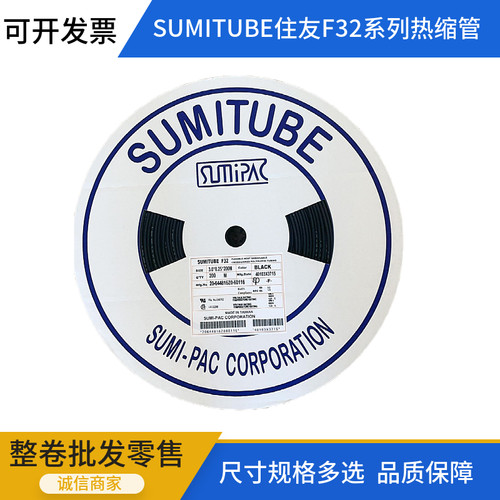 热缩管F32住友sumitube1米