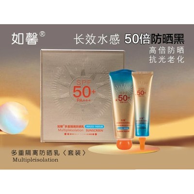 如馨多重隔离防晒乳套盒SPF50+PA+++防晒伤防紫外线