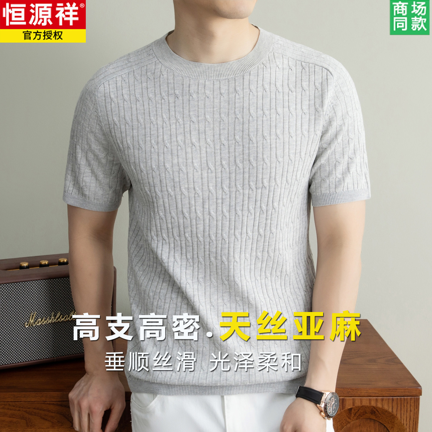 恒源祥中年男老钱风短袖T恤夏天丝亚麻圆领麻花纹针织衫透气上衣