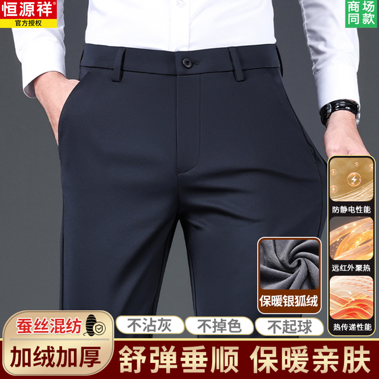 恒源祥含蚕丝休闲裤男士直筒商务西装裤秋冬季加厚加绒弹力长裤子