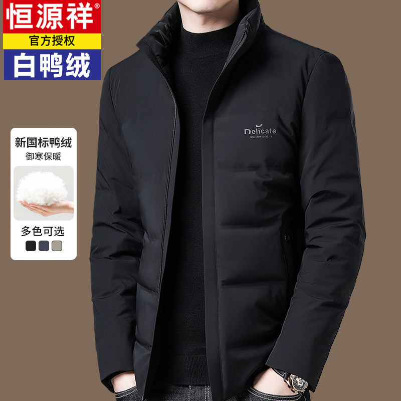 恒源祥冬季羽绒服男士短款立领2025年新款轻薄保暖白鸭绒冬装外套