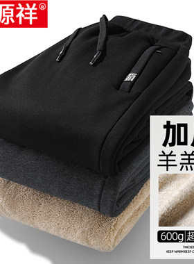 不起球！恒源祥羊羔绒运动休闲裤