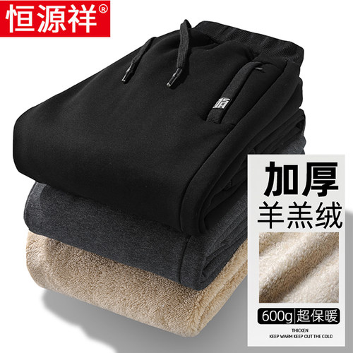 不起球！恒源祥羊羔绒运动休闲裤