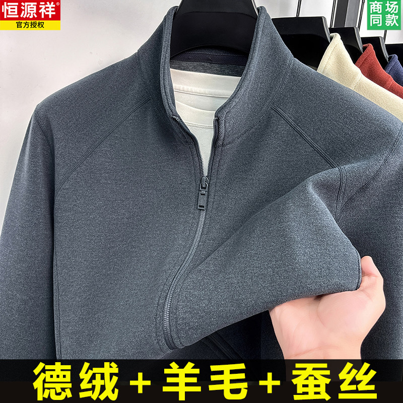 恒源祥德绒立领拉链开衫2026春秋保暖休闲外套桑蚕丝+羊毛外套男