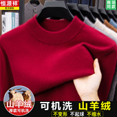 恒源祥本命年红色羊绒衫 山羊绒 男加厚毛衣半高领抗起球羊毛衫