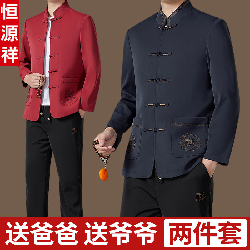 恒源祥唐装男中老年爸爸中国风过寿生日套装爷爷中山装春秋季男款怎么样,好用不?