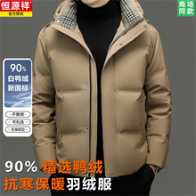 恒源祥男款羽绒服冬季新款休闲商务男百搭加厚保暖帽子可脱卸外套