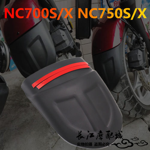 适用本田NC700NC750改装前泥瓦