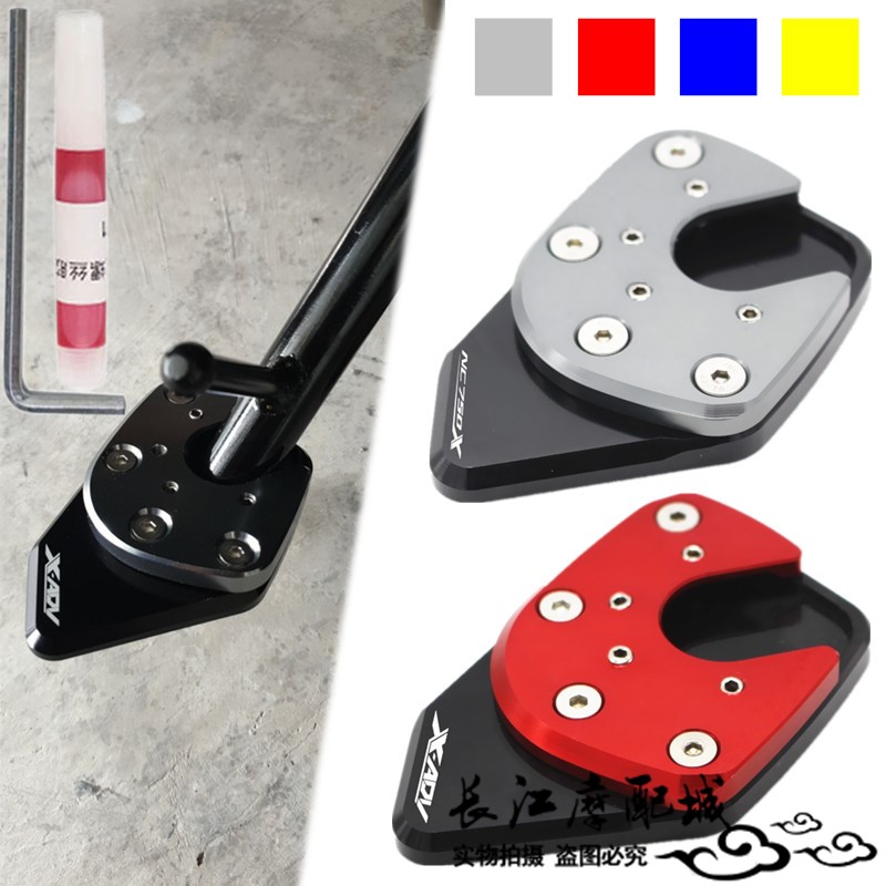 适用本田XADV750 NC750X 17-20年改装边撑加大座小脚撑加大垫配件