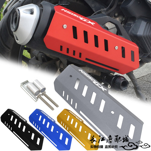 NS150ESNS150GX排气装饰罩