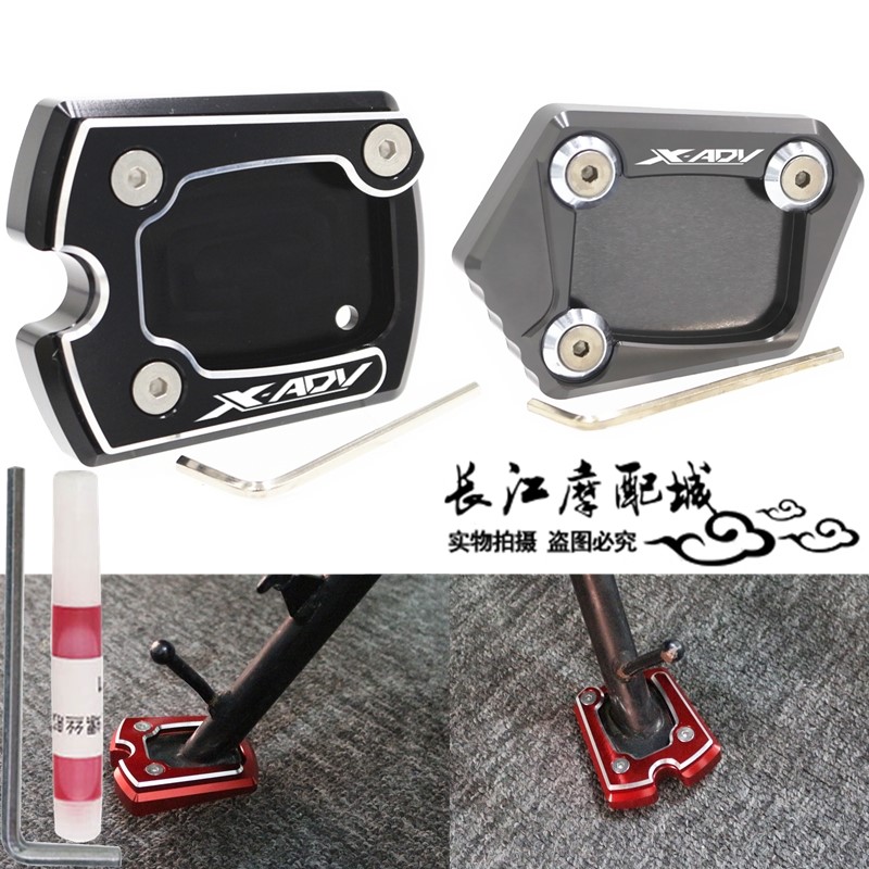适用本田X-ADV750 XADV750 17-20年改装边撑加大垫脚架加大座配件