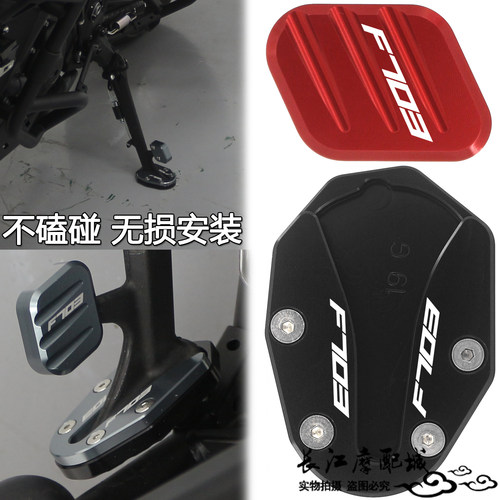 升仕703F边撑垫+侧踢块
