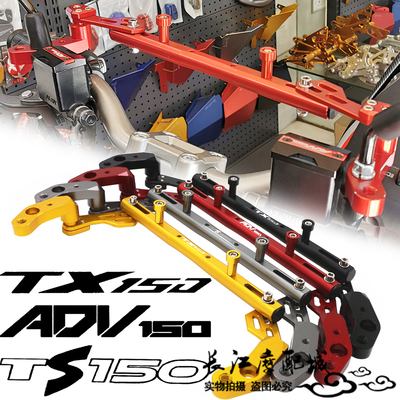 天鹰TS150TX150TT150ADV拓展杆