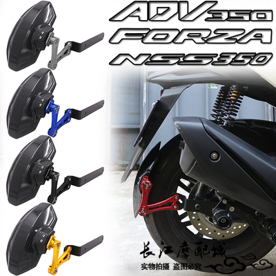 本田ADV350佛沙NSS350后挡泥板