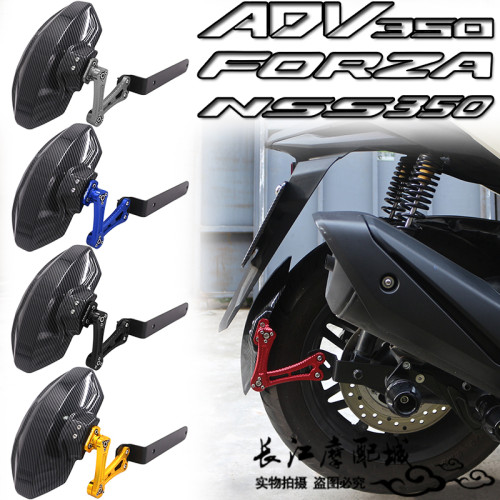 本田ADV350佛沙NSS350后挡泥板
