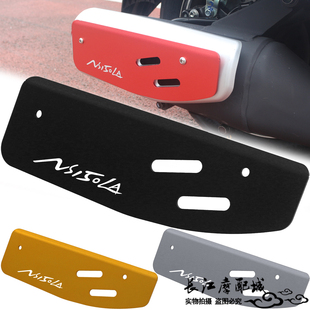 适用新大洲本田NS150LA改装排气管防烫保护盖侧边装饰条防磕碰罩
