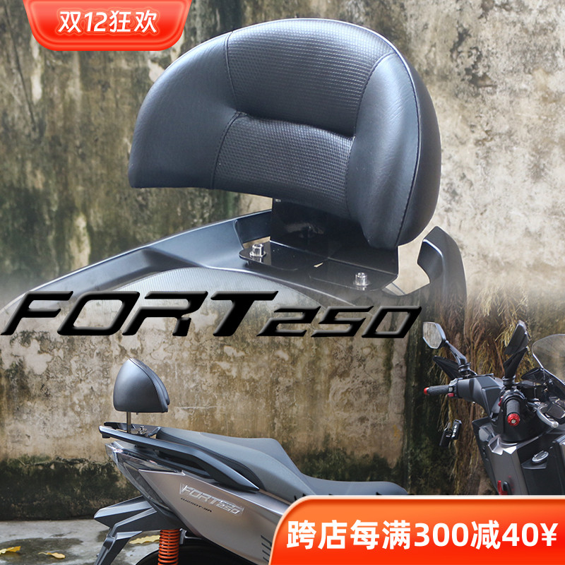 适用钱江鸿250改装后靠背fort250摩托车防水加大后座靠背靠垫配件