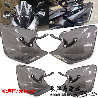 本田ADV160PCX160挡风护手