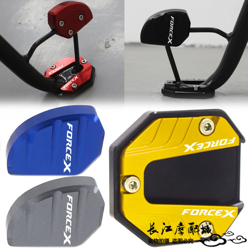 FORCEX福颖125边撑垫+侧踢块