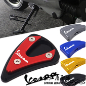 适用VESPA春天150 边撑加大座侧踢脚辅助块 Pink改装 Primavera