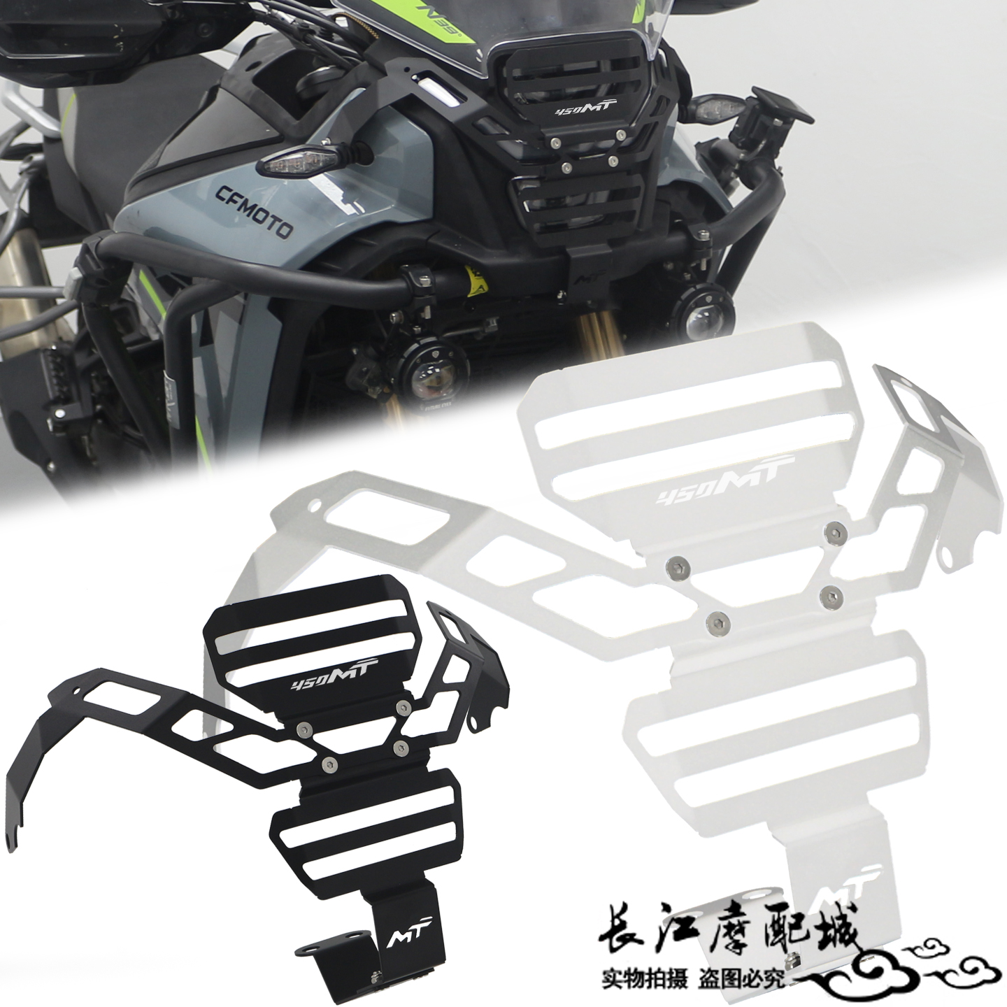 春风450MT不锈钢大灯罩