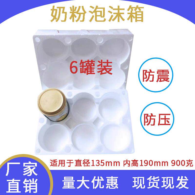 6罐奶粉泡沫箱 爱他美 启赋 美素佳儿900克圆罐6听包装泡沫快递盒