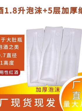 1.8升清酒泡沫箱一只装 直径107mm加厚孔径快递防震保温防爆厂家
