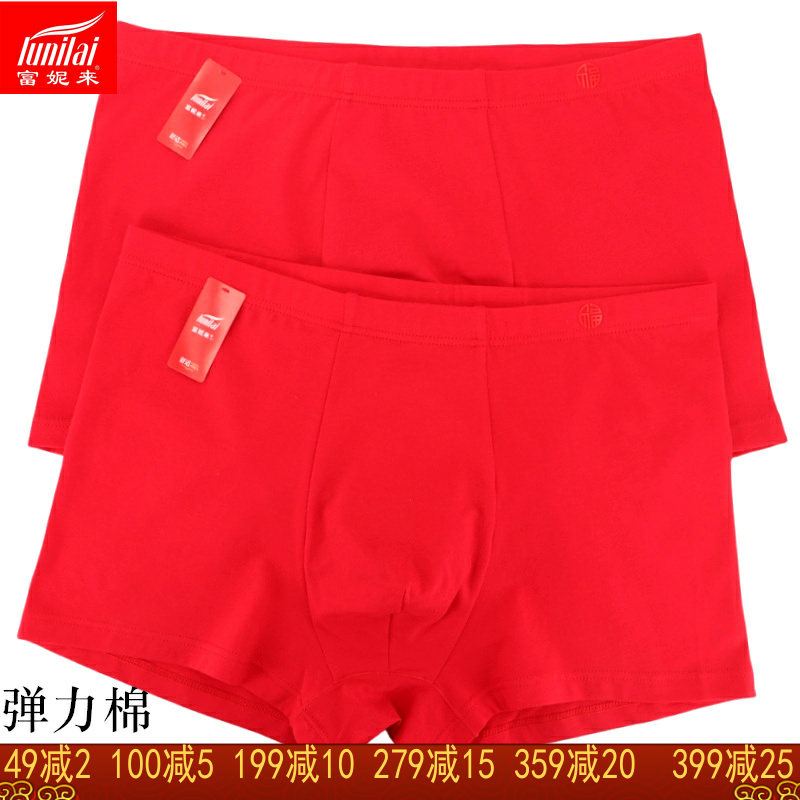富妮来男士本命年大红弹力棉内裤