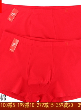 2条 富妮来大红色男弹力棉内裤纯色8567本命年8693结婚平角裤8372