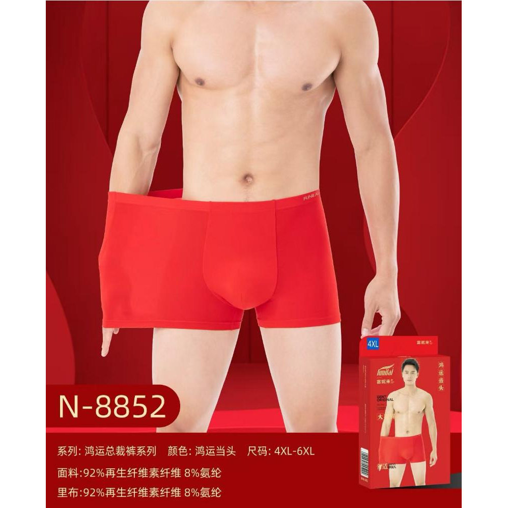 2条 富妮来红色男士内裤本命年平角裤加肥加大再生纤维纯色软8852