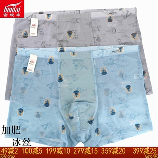 2条 富妮来超薄冰丝男士平角8481加肥佬内裤网孔冰爽丝滑四角8475