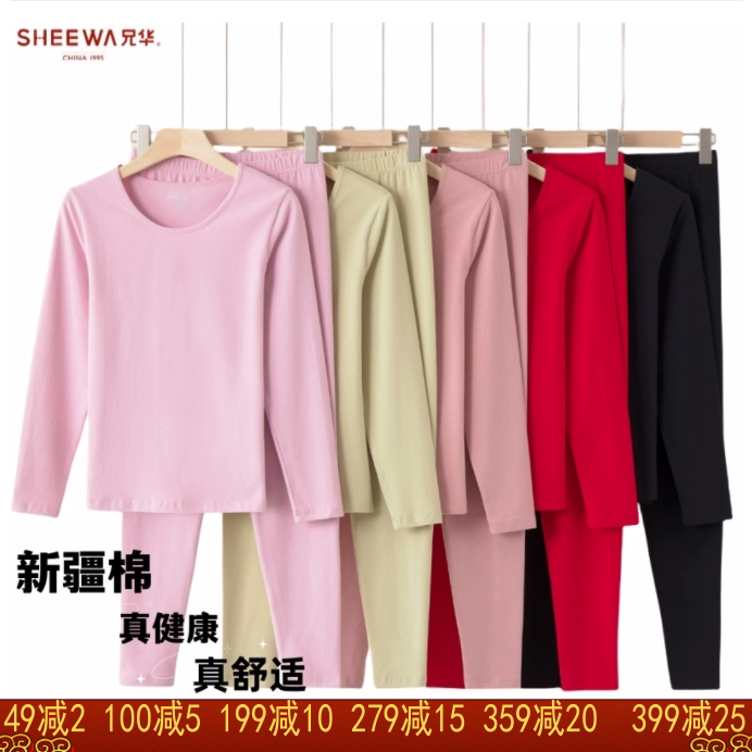 兄华女士纯色圆领套装打底内衣棉