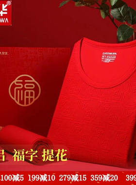 兄华男女大红色本命年保暖内衣套装5960棉莫代尔情侣秋衣秋裤5959