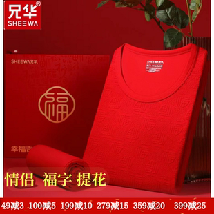 兄华男女大红色本命年保暖内衣套装5960棉莫代尔情侣秋衣秋裤5959