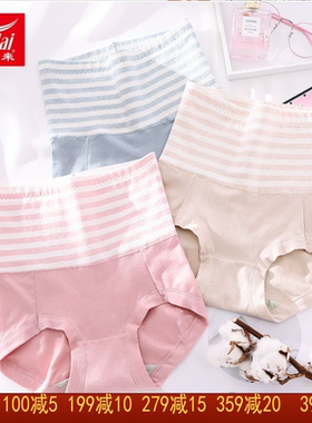 2条 富妮来女士高腰内裤收腹提臀条纹简约女莱卡棉青年平角裤3337