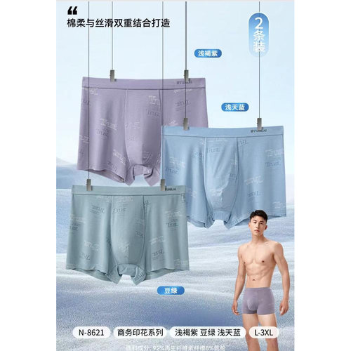 再生纤维中腰时尚平角裤头富妮来