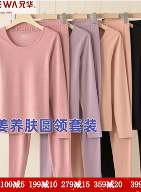 新款兄华生姜暖绒保暖套装薄款内衣女士打底衫秋衣秋裤圆领58256