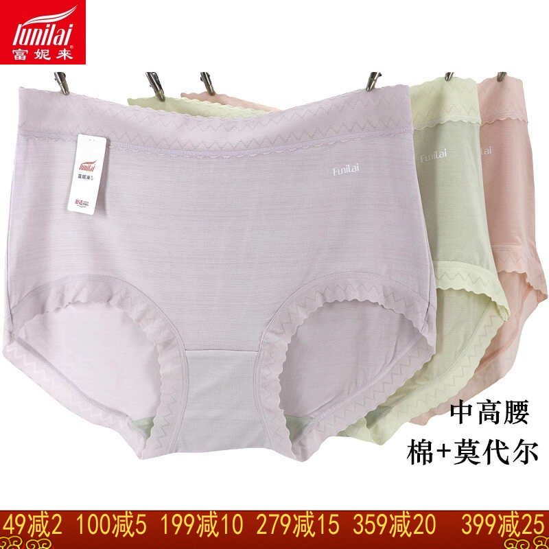 富妮来女士中高腰棉莫代尔内裤