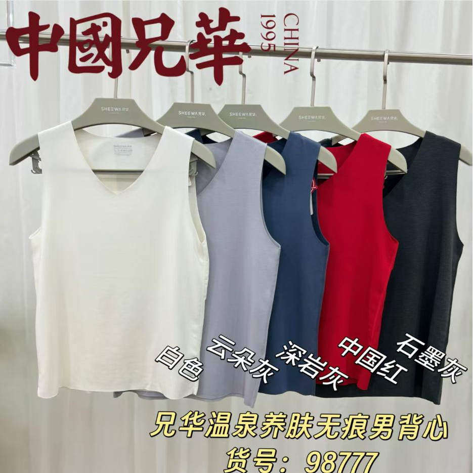 兄华男无痕保暖背心羊毛蚕丝发热