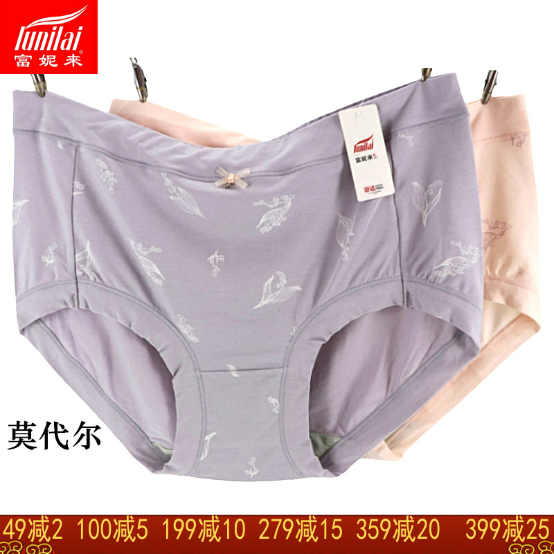 富妮来女莫代尔内裤平角裤抗菌