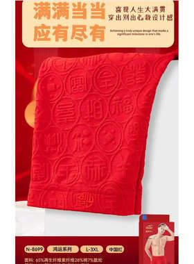 2条 富妮来男大红色提花鸿运内裤本命年福字8698四角短裤头软8699