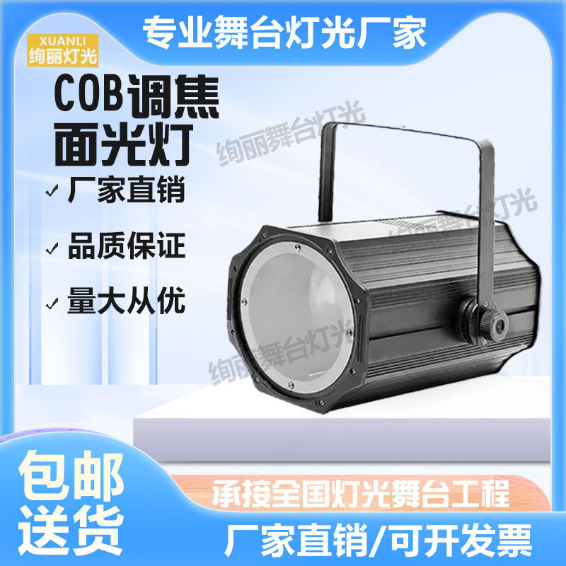 200w调焦面光灯舞台灯光