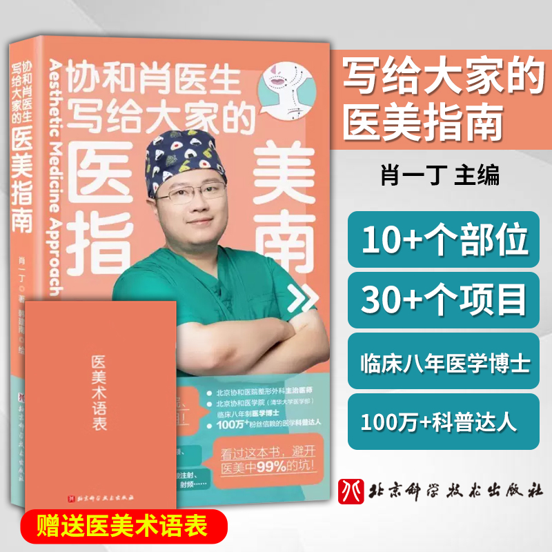 协和医生写给大家指南肖一丁