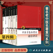 Genuine 6 copies of modern famous old Chinese classics reissued series of the fourth series of syndrome differentiation and treatment research seven lectures on the Yellow Emperor's internal classics about luck