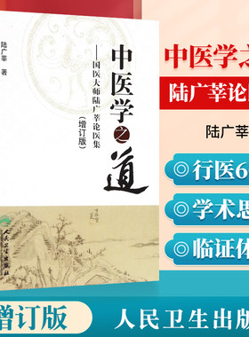 中医学之道中医内科学