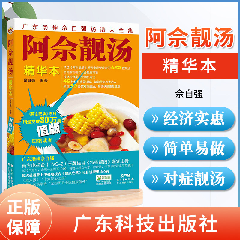 佘自强 680款汤 煲汤书籍大全养生汤 孕妇学生儿童食疗营养汤谱 广东