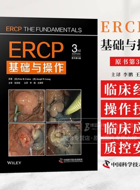 ERCP基础与操作 原书第3版 李鹏 王拥军 主译 ERCP常规器械及技术 中国科学技术出版社 9787523604809